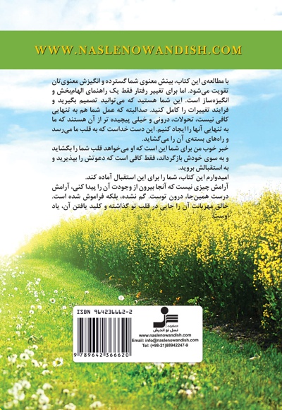 آرامش معنوی